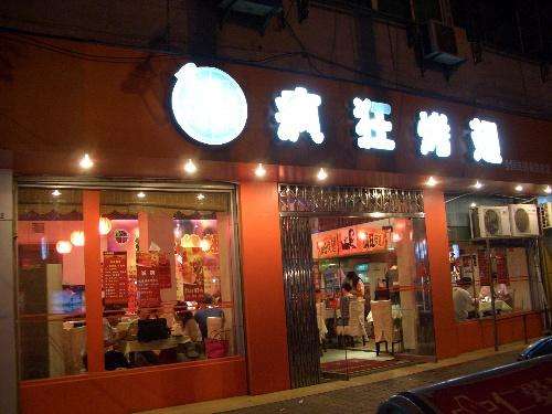 黔南bt烤翅店