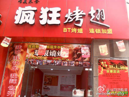 黔南变态辣鸡翅