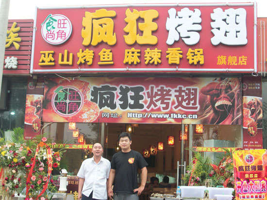 黔南蜜汁烤翅