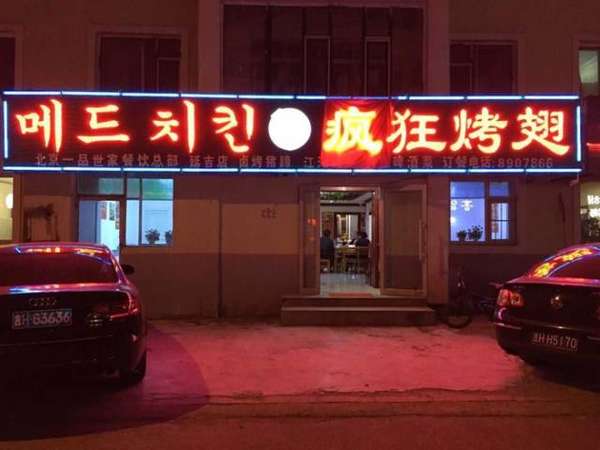 黔南锡纸烤鸡翅