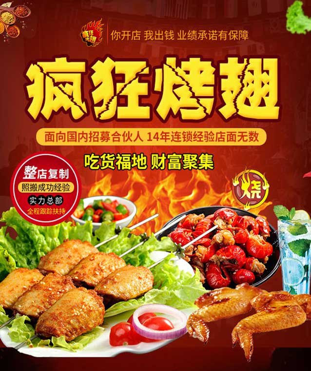 黔南变态辣烤翅